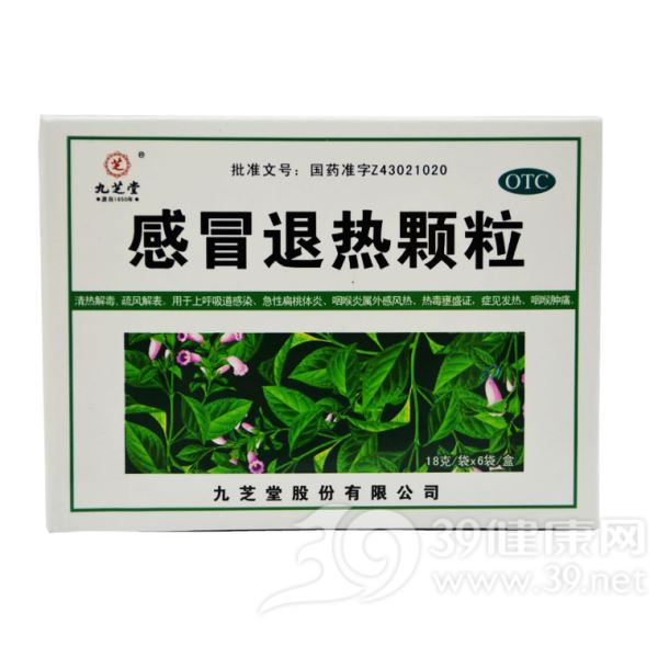 感冒退热颗粒(九芝堂)