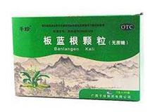 板蓝根颗粒(千珍)