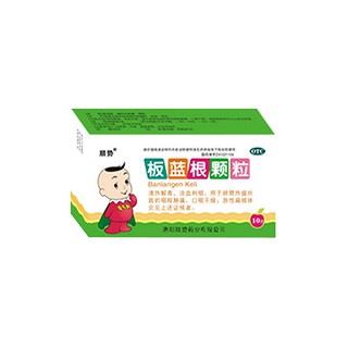 板蓝根颗粒(顺势)