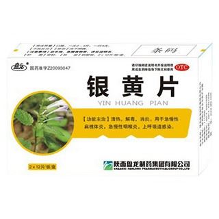 银黄片(盘龙)