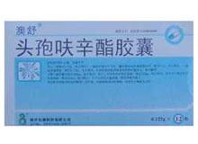 头孢呋辛酯胶囊(澳舒)
