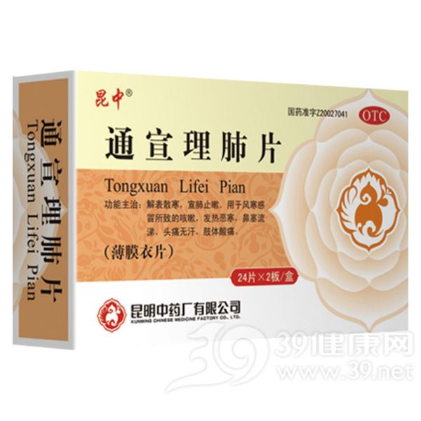 通宣理肺片(仁和)