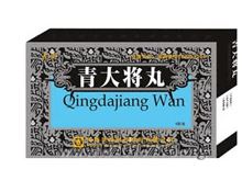 青大将丸(花溪)