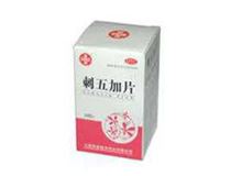刺五加片(糖衣)