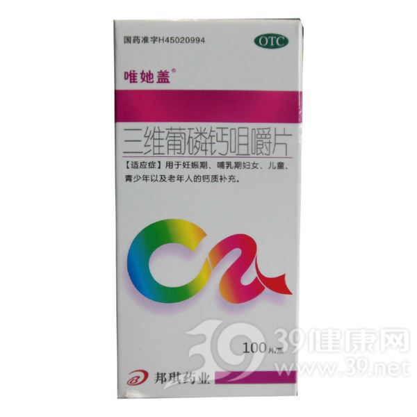 三维葡磷钙咀嚼片(唯她盖)<!--根据ClassCode动态展示标签-->)
