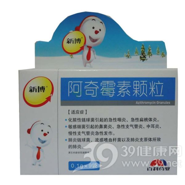 阿奇霉素颗粒(新博)