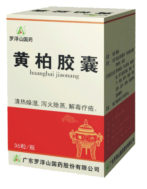 黄柏胶囊(罗浮山)