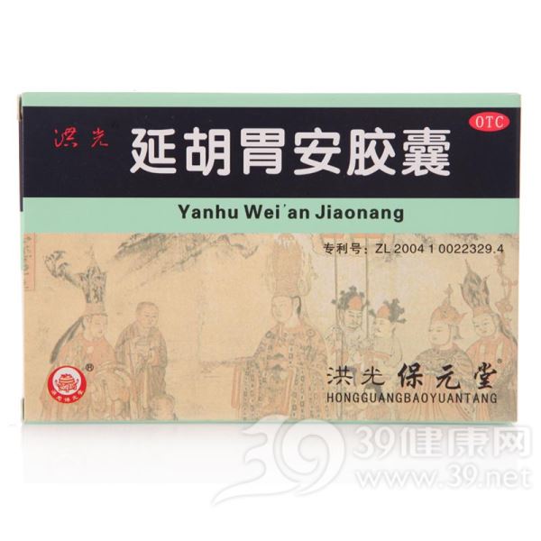 延胡胃安胶囊(洪光)
