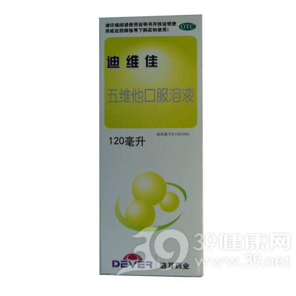 五维他口服溶液(笛维佳)