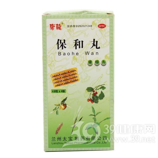 保和丸(唐龙)