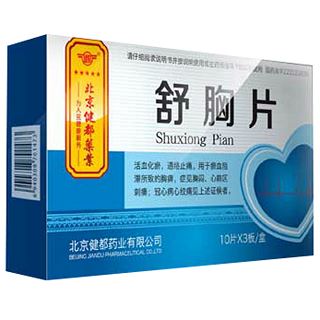 舒胸片