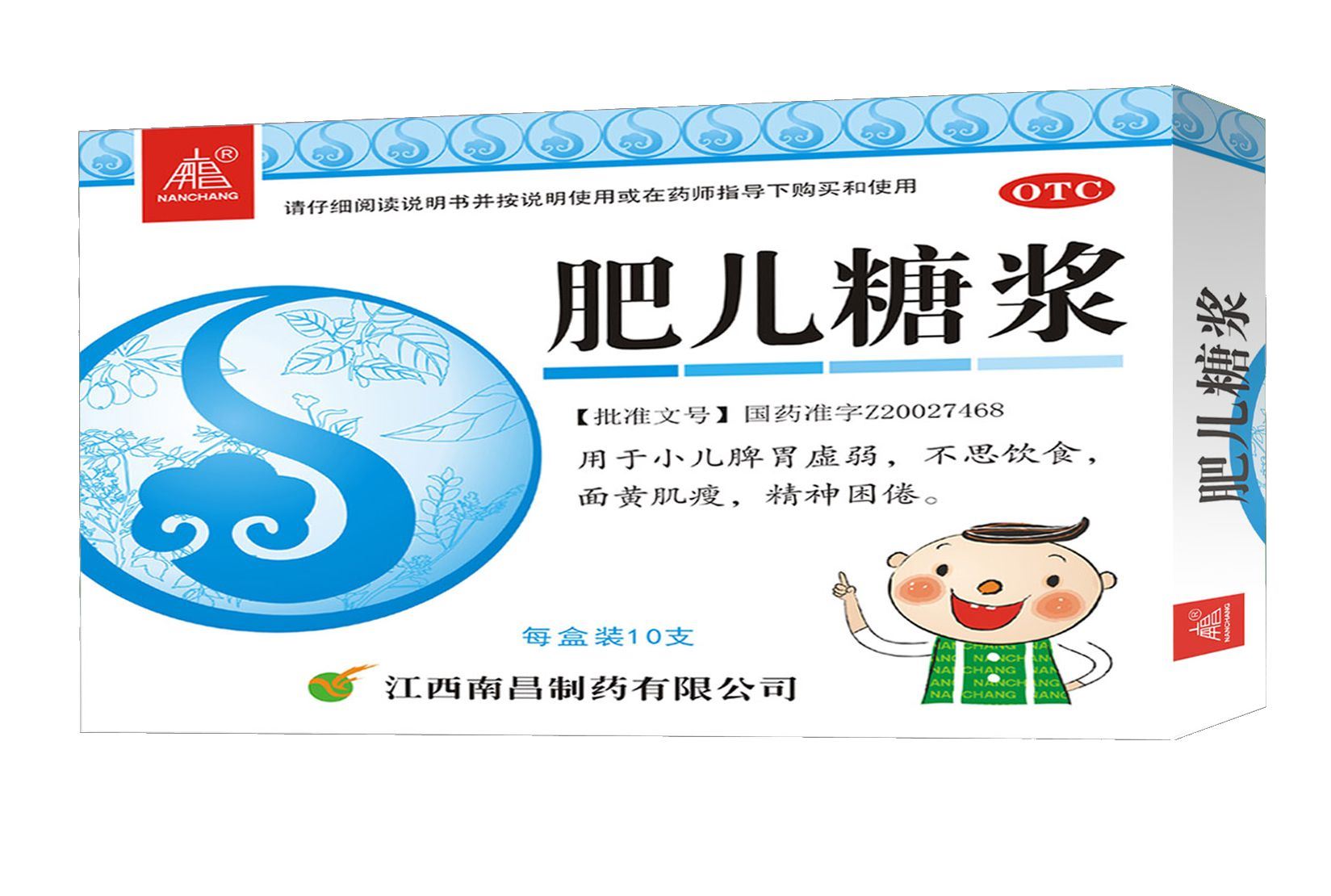 肥儿糖浆(南昌)