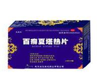 百癣夏塔热片(龙菲刻)
