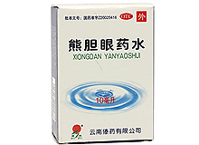 熊胆滴眼液(瑞辉)