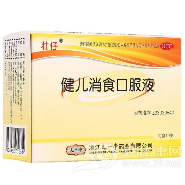 健儿消食口服液(壮仔)