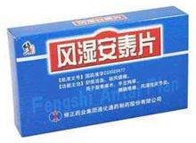 风湿安泰片(修正)