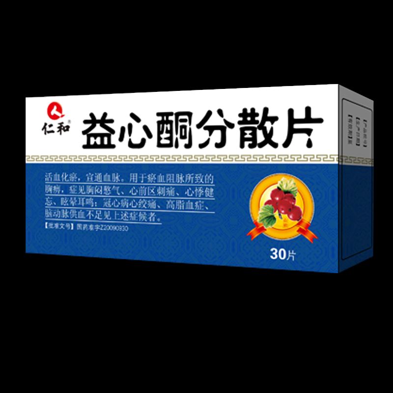 益心酮分散片(方盛)