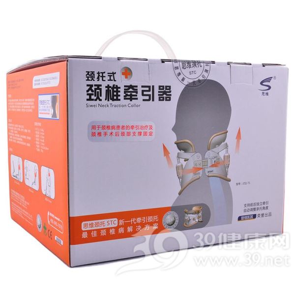 颈托式颈椎牵引器