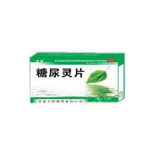 糖尿灵片