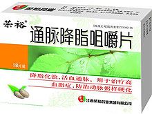通脉降脂咀嚼片(荣裕)