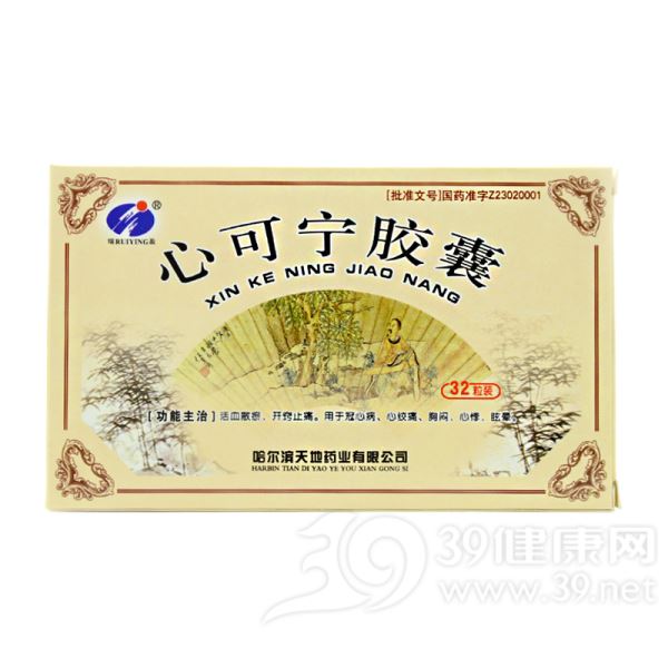 心可宁胶囊(雷亚)