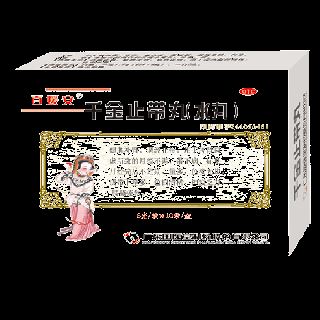 千金止带丸(百媛安)