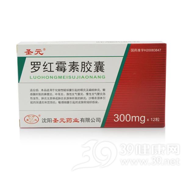 罗红霉素胶囊(圣元)