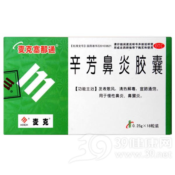 辛芳鼻炎胶囊