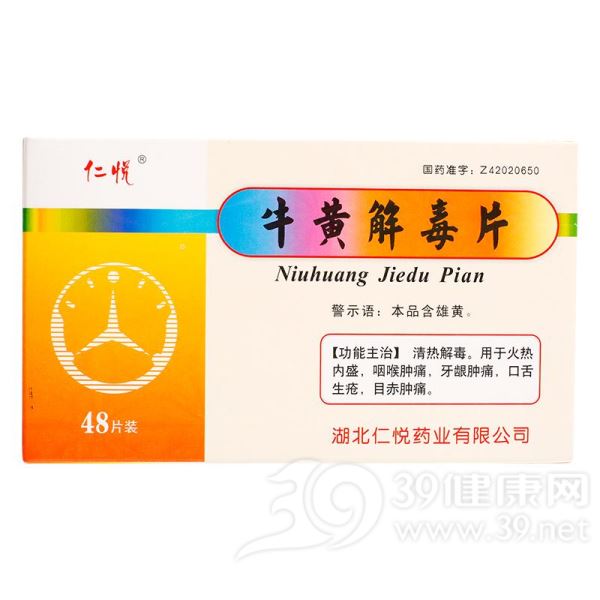 牛黄解毒片(仁悦)