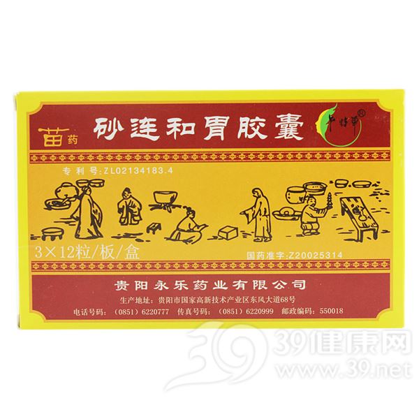 砂连和胃胶囊(卢特单)