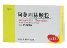 阿莫西林颗粒(金石)
