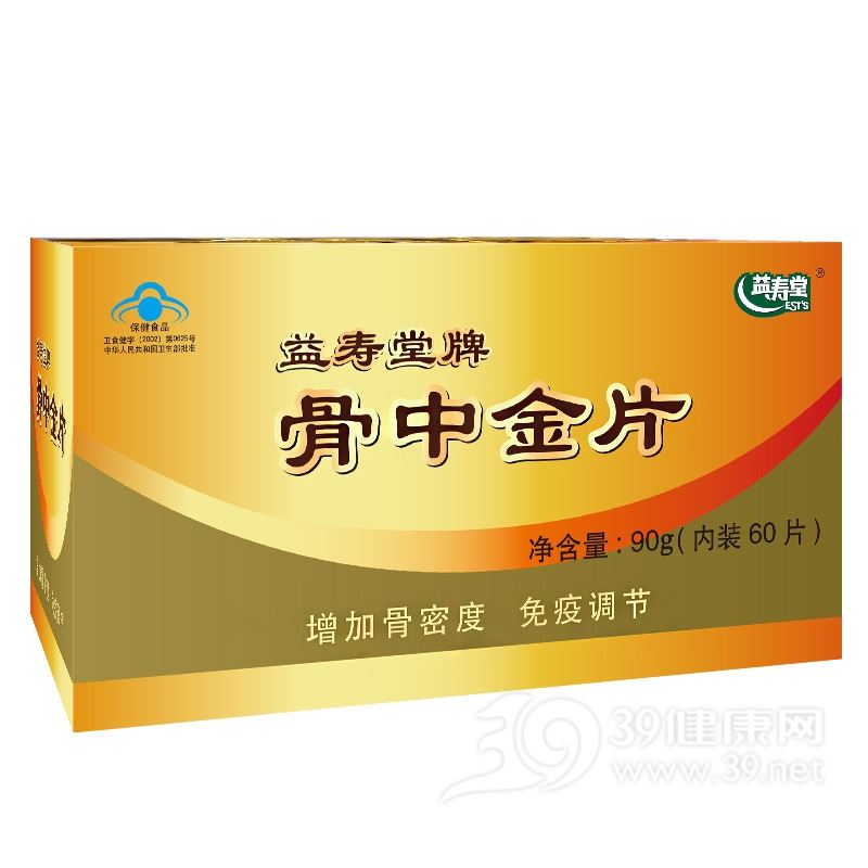 益寿堂牌骨中金片