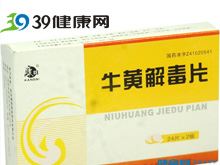 牛黄解毒片(康祺)