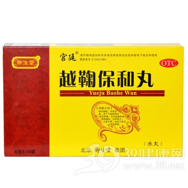 越鞠保和丸(御生堂)