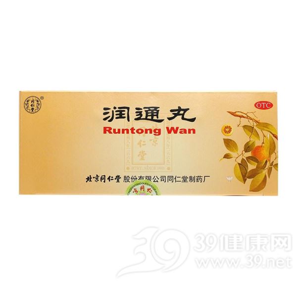 润通丸(同仁堂)