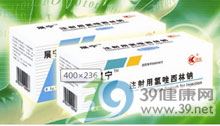 注射用氯唑西林钠(展宁)