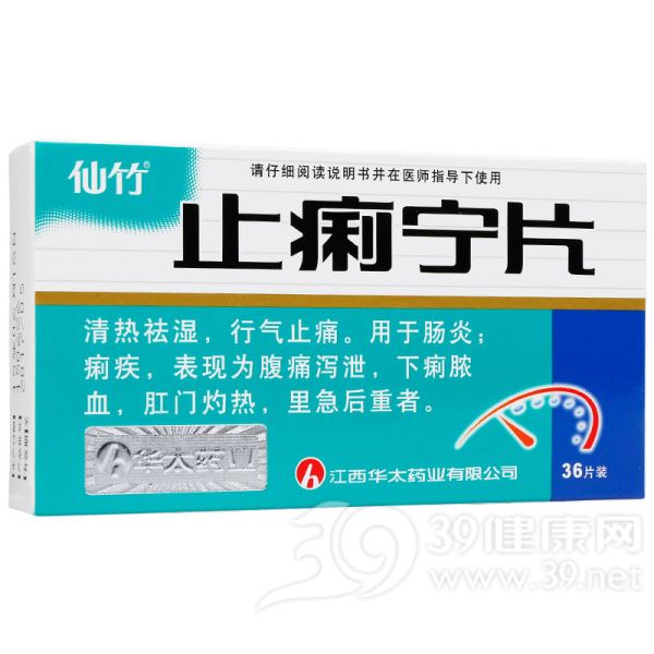 止痢宁片(仙竹)