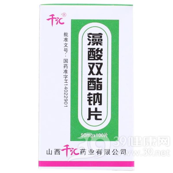 藻酸双酯钠片(千汇)