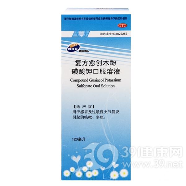复方愈创木酚磺酸钾口服溶液(新和成)