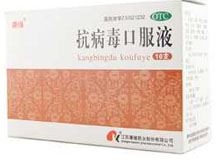 抗病毒口服液(康缘)