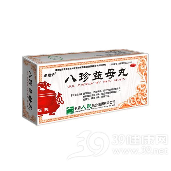 八珍益母丸(老君炉)