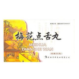 梅花点舌丸(济邦)