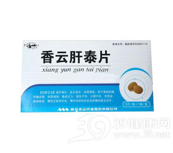 香云肝泰片