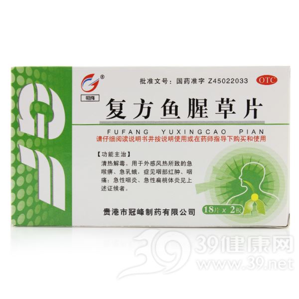复方鱼腥草片(冠峰)