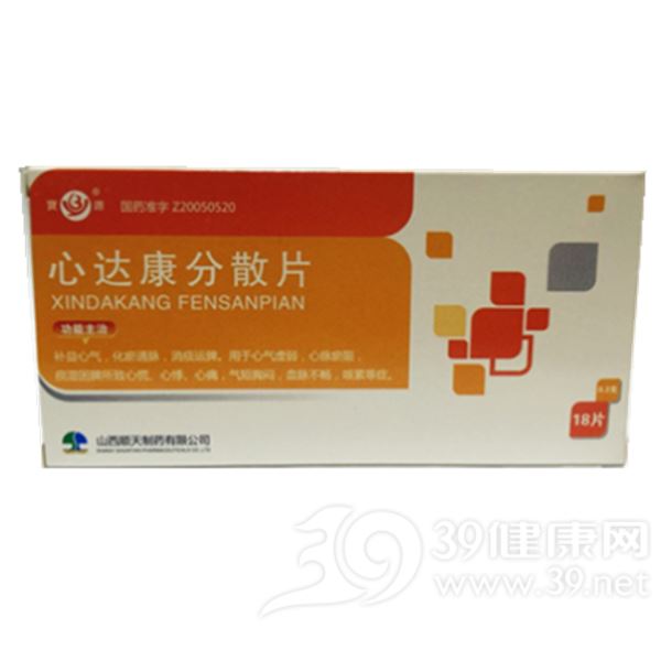 心达康分散片