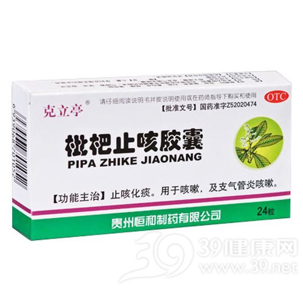 枇杷止咳胶囊(克立亭)