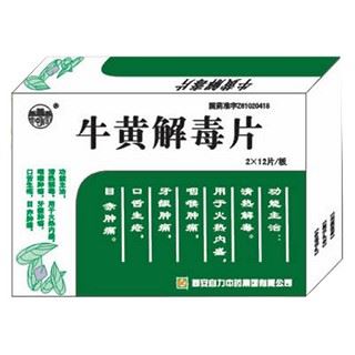 牛黄解毒片(糖衣)
