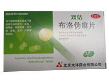 布洛伪麻片(双佶)