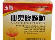 仙灵脾颗粒(玉脂)