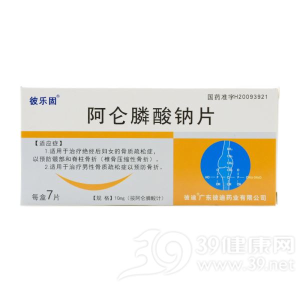 阿仑膦酸钠片(彼乐固)